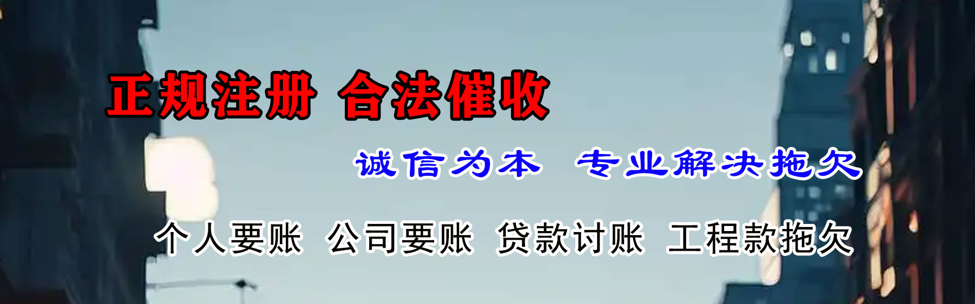 安远清债公司